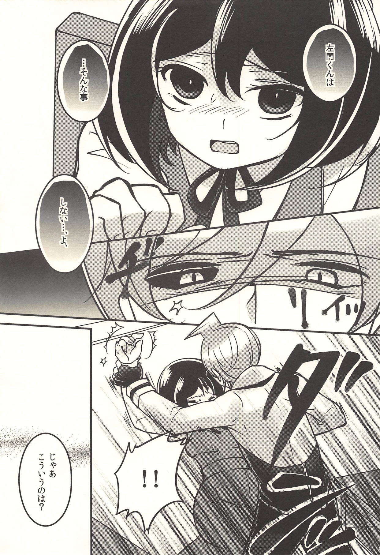 Kare no Hoshita Reve page 10 full