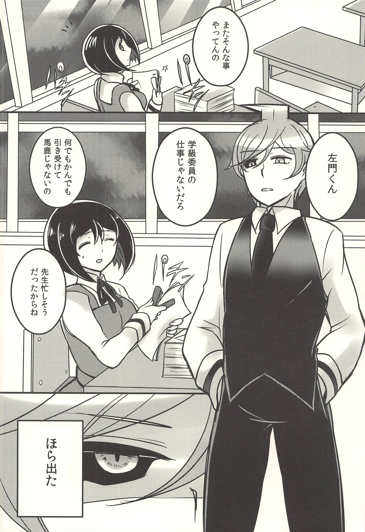 Kare no Hoshita Reve page 5 full