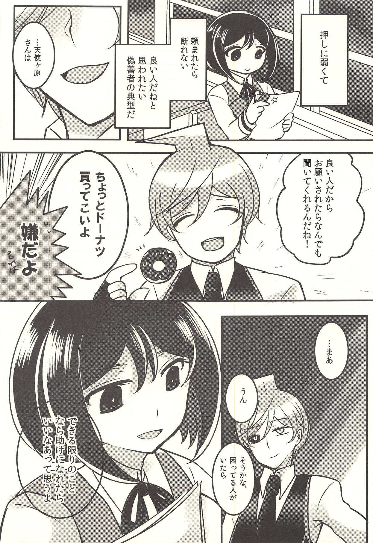 Kare no Hoshita Reve page 6 full