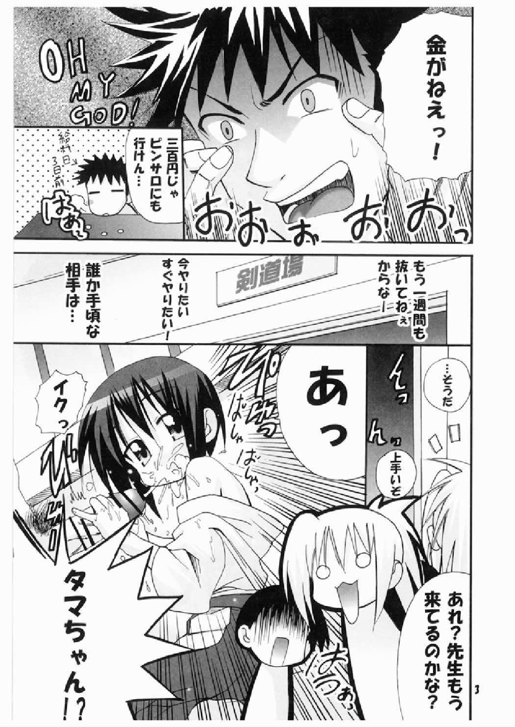 Tama-chan ni Horemashita page 3 full