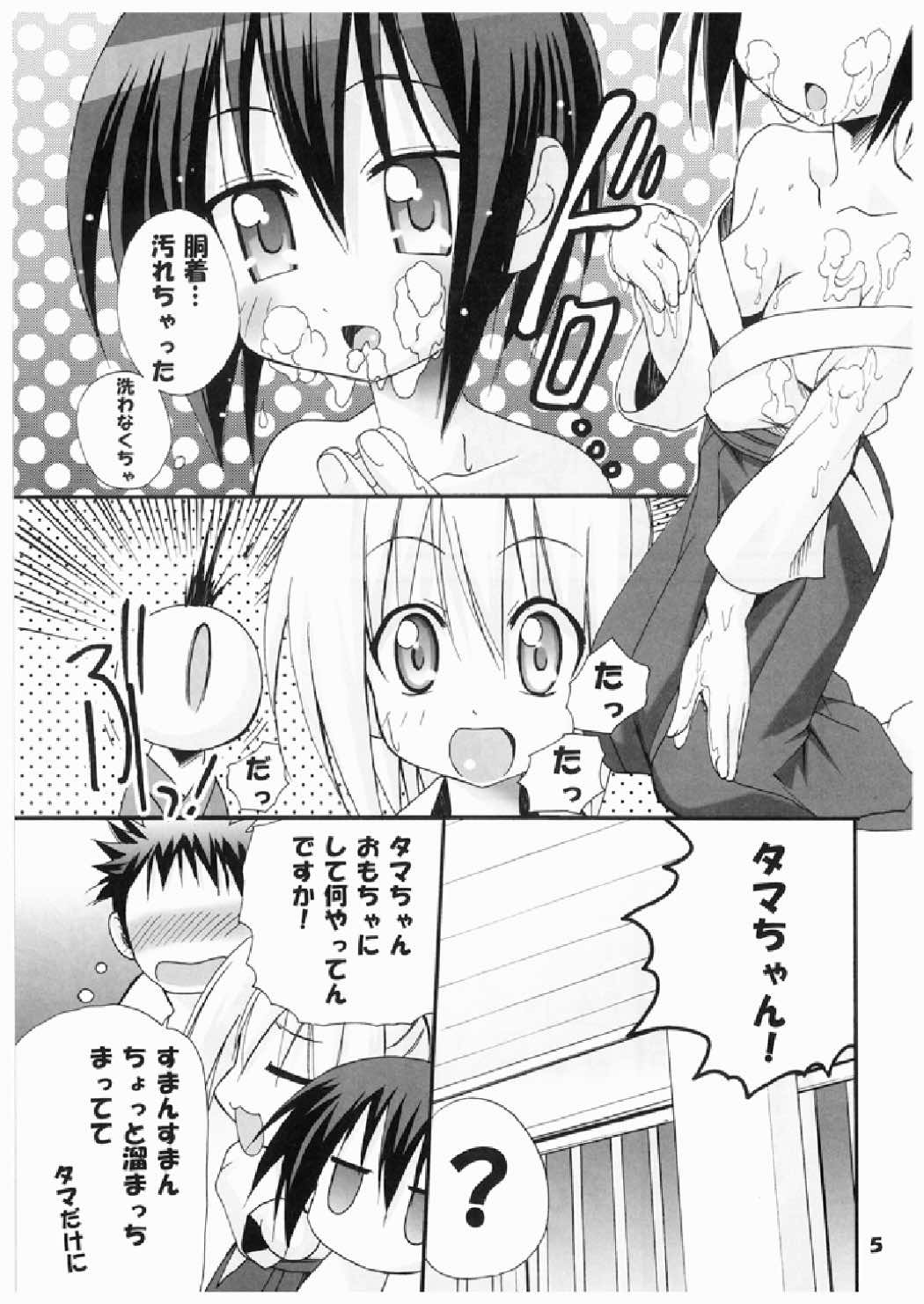 Tama-chan ni Horemashita page 5 full