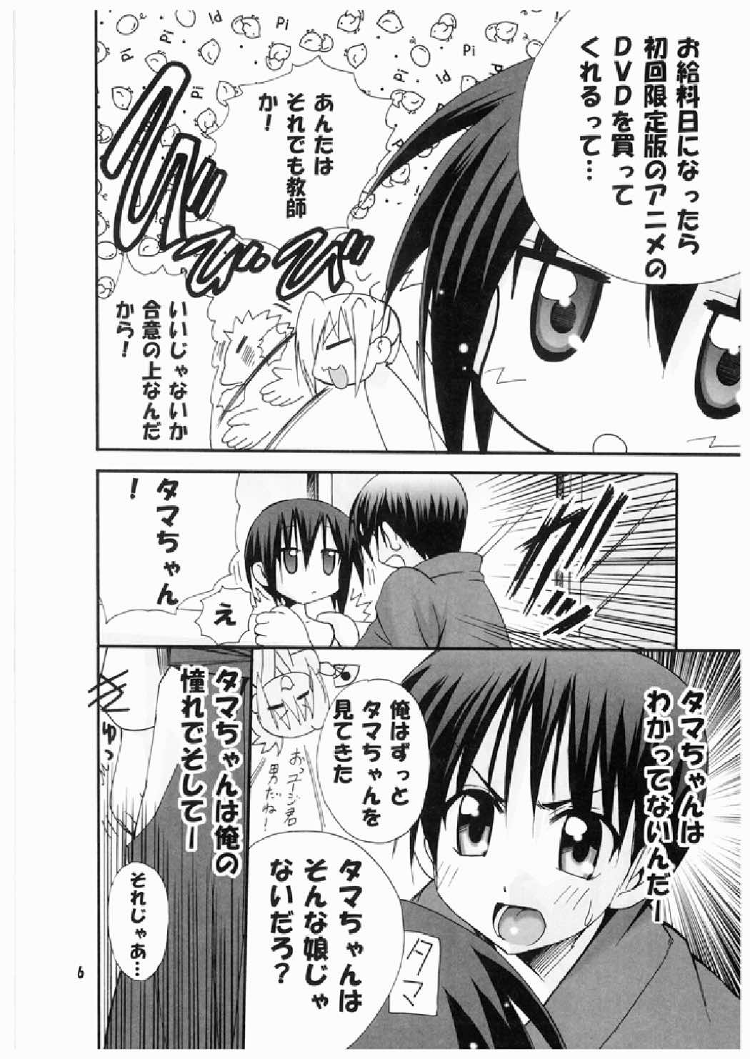 Tama-chan ni Horemashita page 6 full