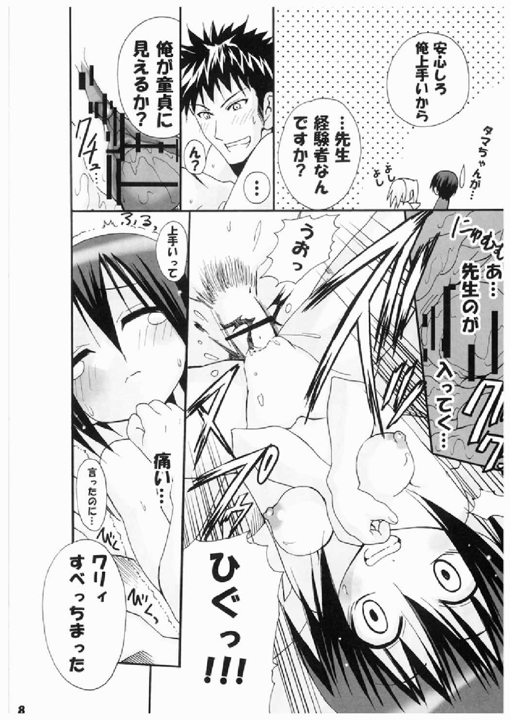 Tama-chan ni Horemashita page 8 full