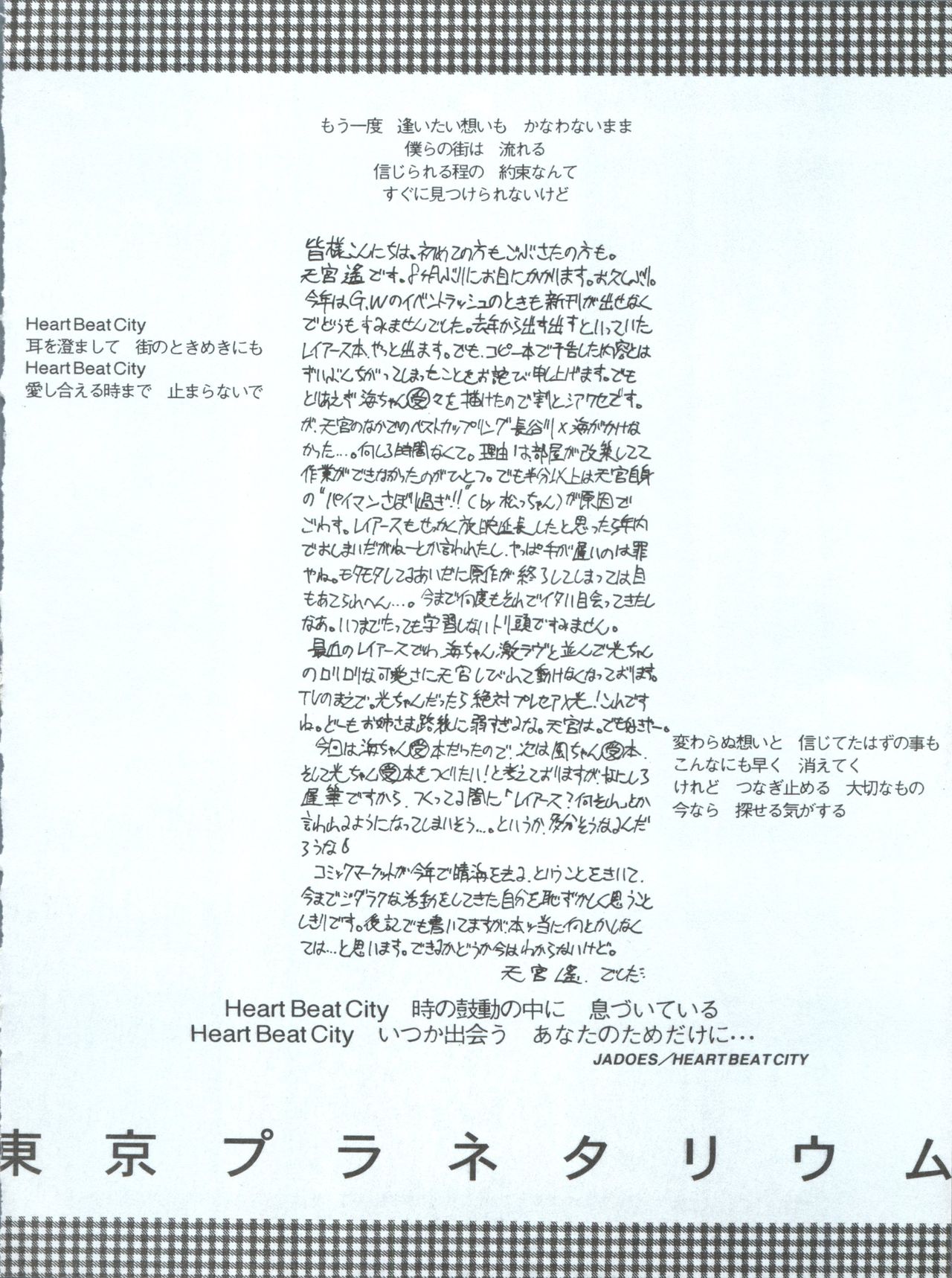 Tokyo Planetarium page 4 full