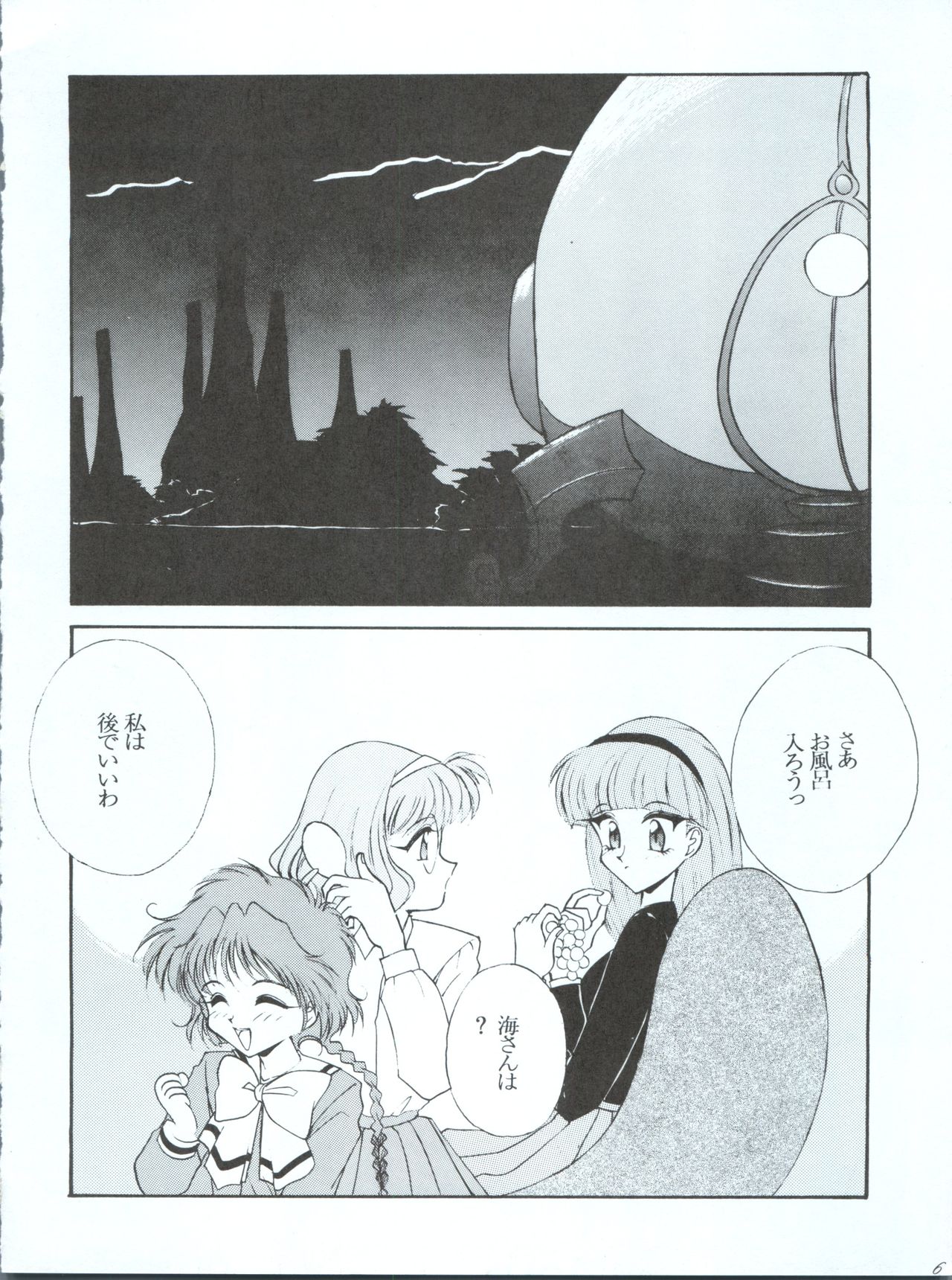 Tokyo Planetarium page 6 full