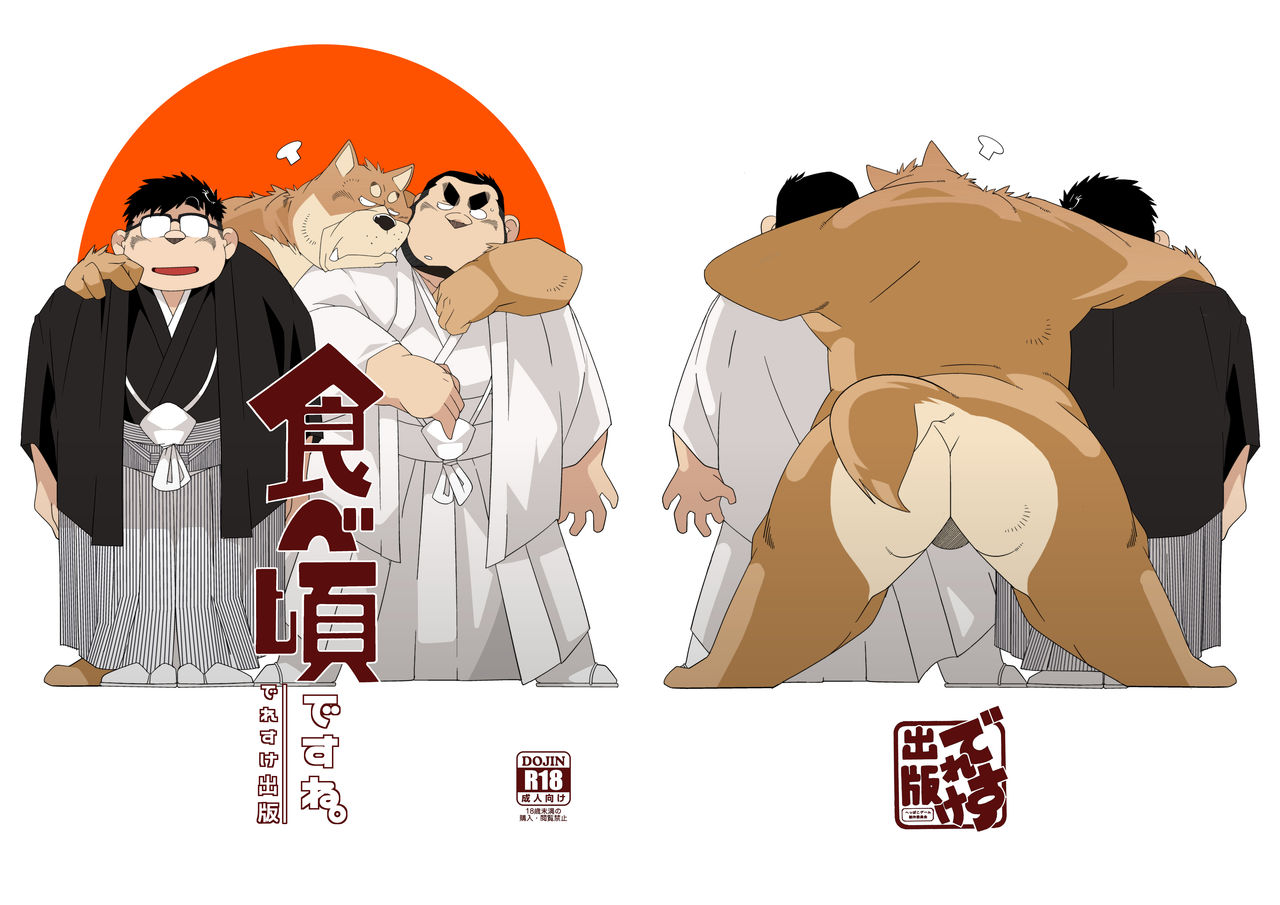 Tabegoro desu ne. page 1 full