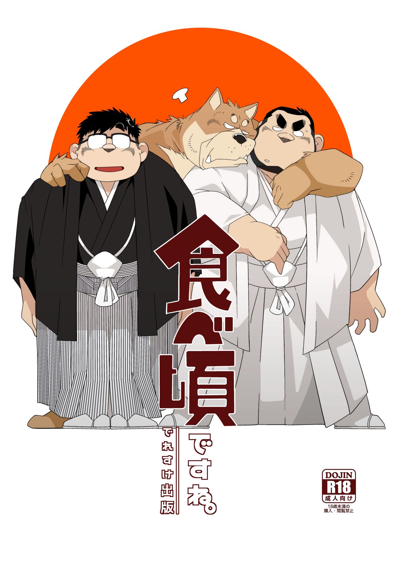 Tabegoro desu ne. page 2 full