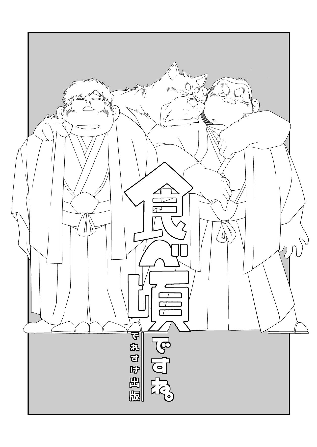 Tabegoro desu ne. page 6 full