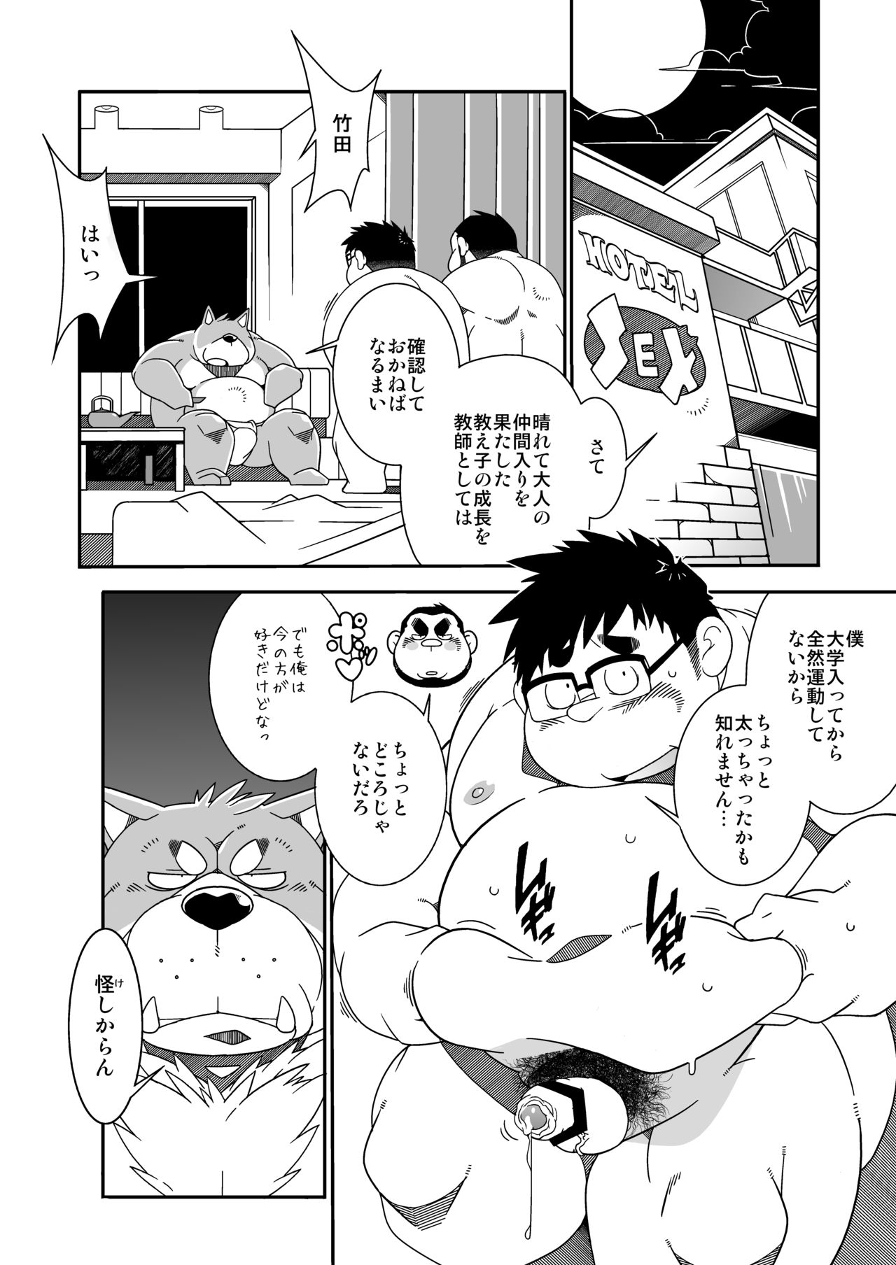 Tabegoro desu ne. page 7 full