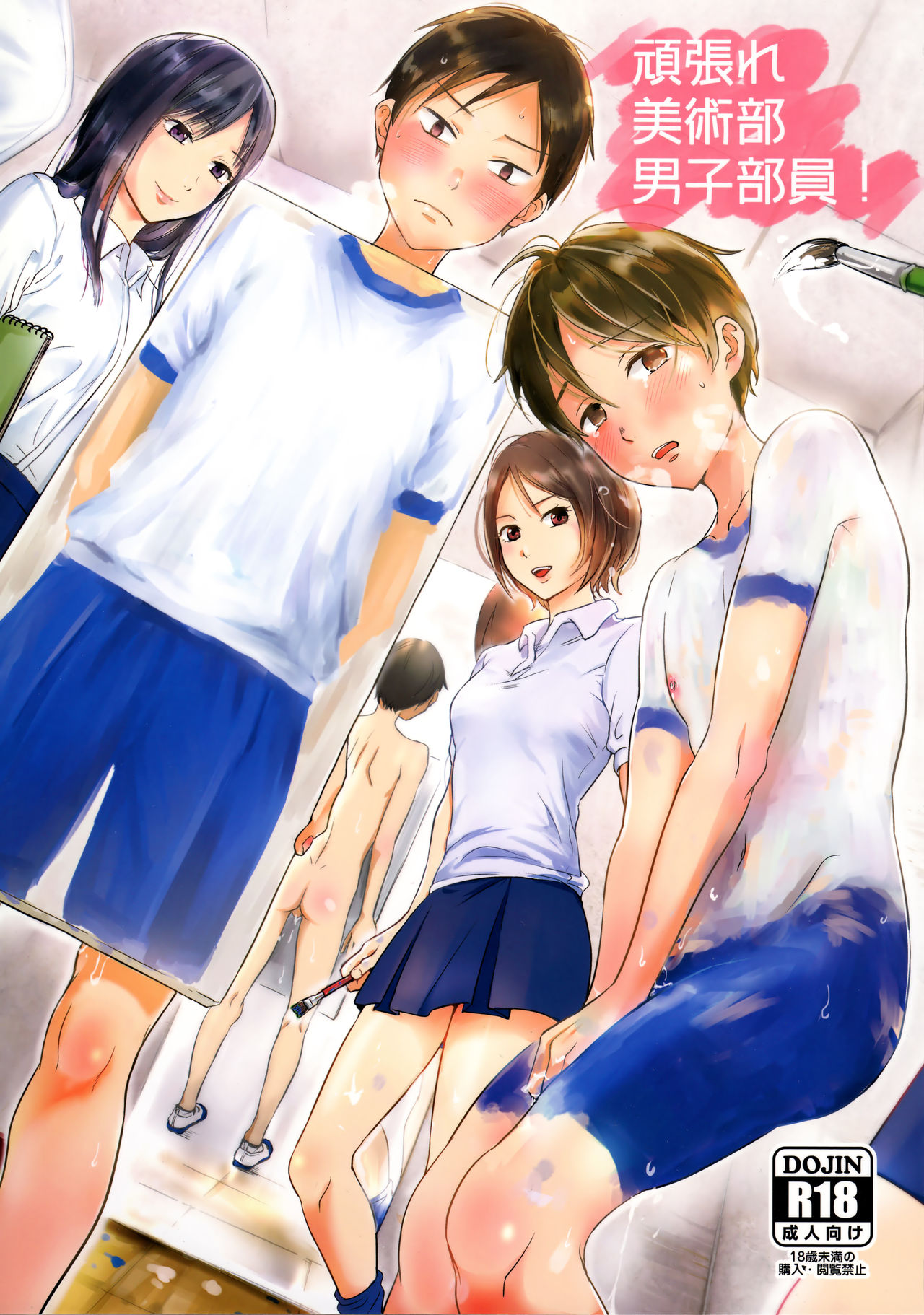 Ganbare Bijutsubu Danshi Buin! page 1 full