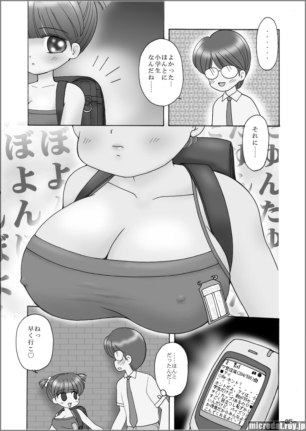 Kyonyuu Shougakusei i-chan page 3 full