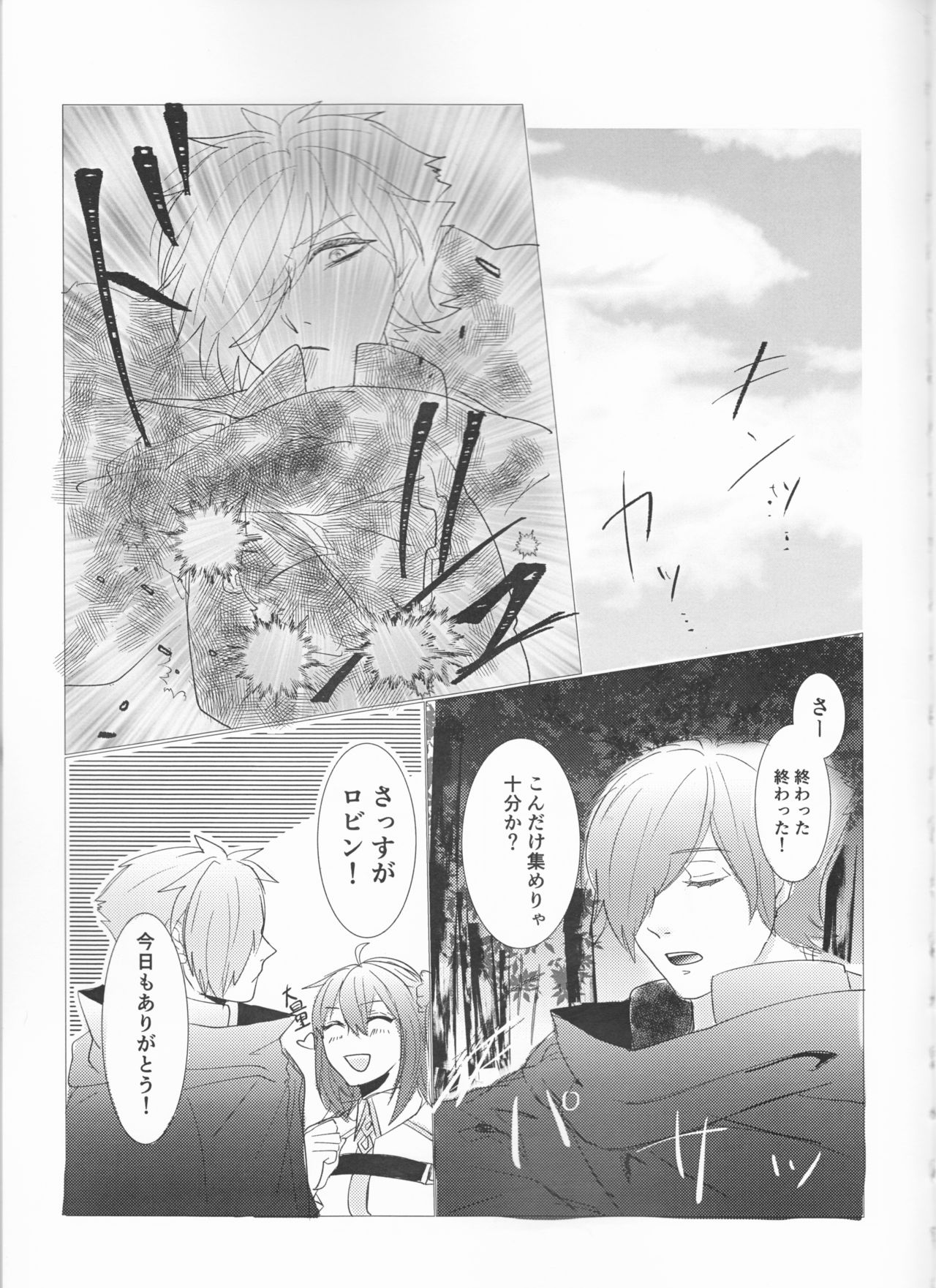 Fais-moi rever page 6 full