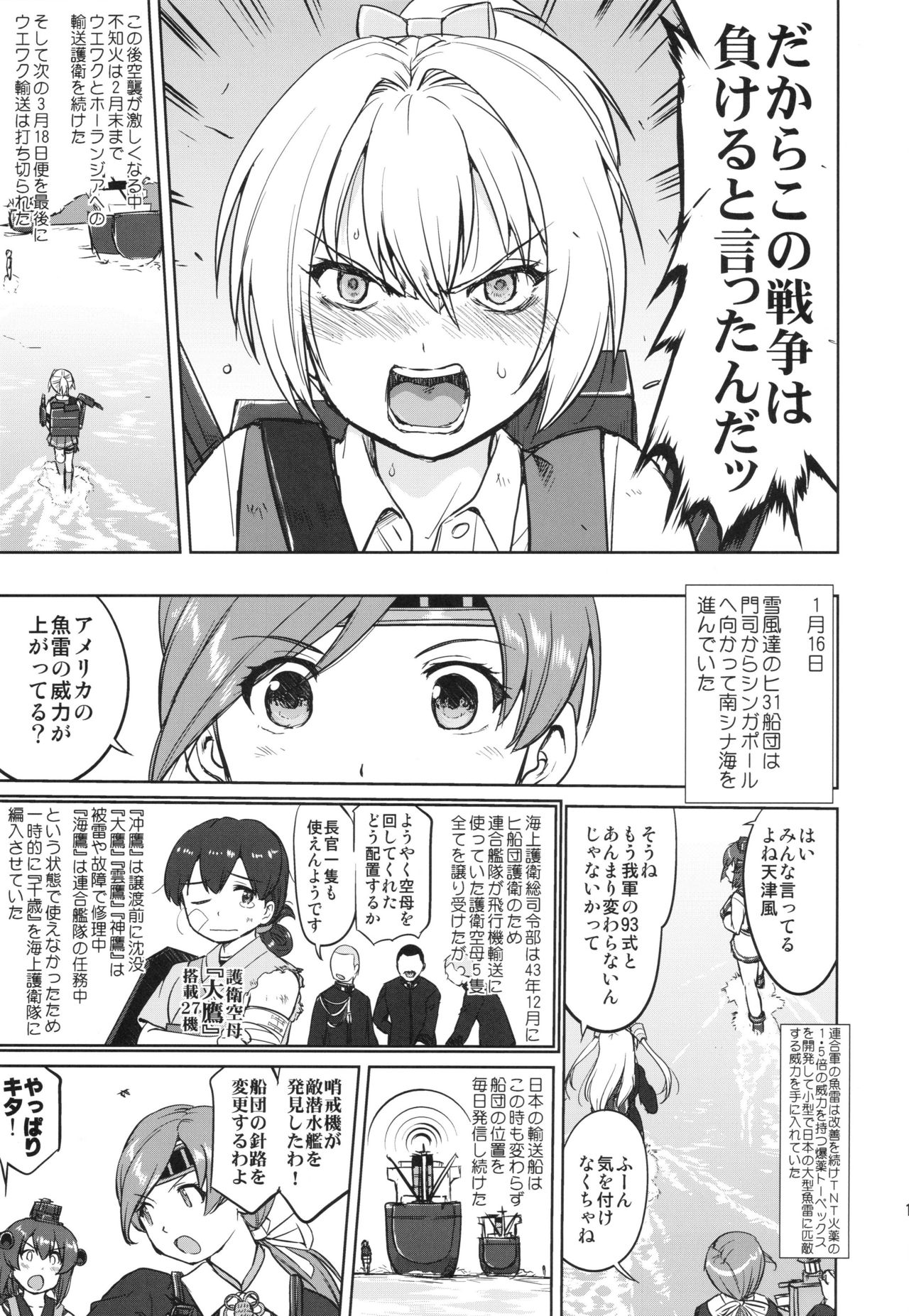 Teitoku no Ketsudan - A-gou Sakusen e no Michi page 10 full