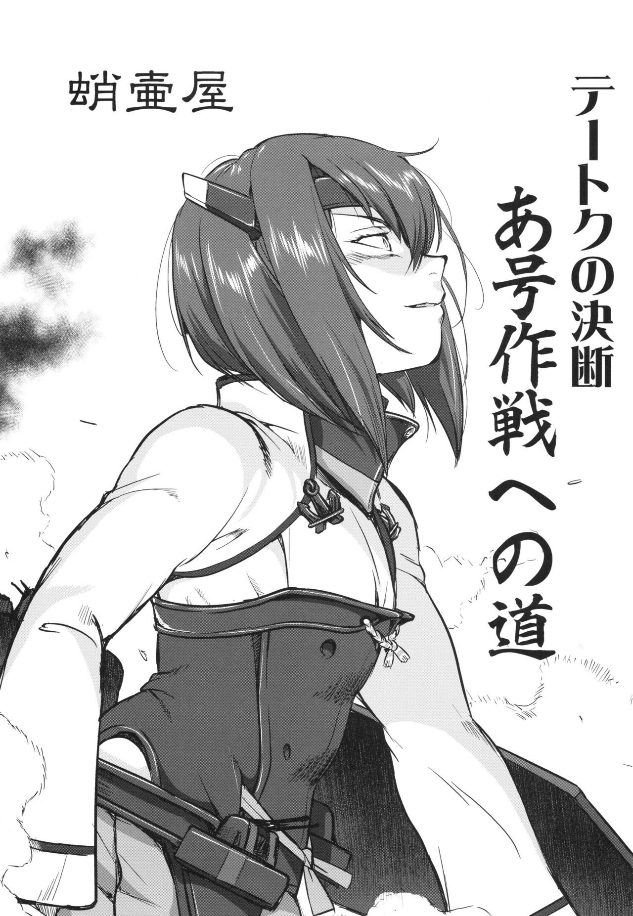 Teitoku no Ketsudan - A-gou Sakusen e no Michi page 2 full