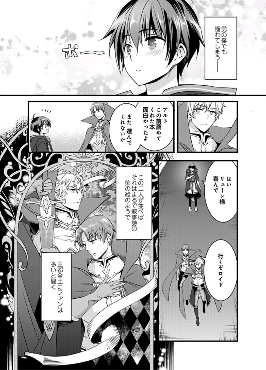 Nyotaika shita Boku o Kishi-sama-tachi ga Nerattemasu -Otoko ni Modoru tame ni wa Dakareru shika Arimasen!- 1 page 10 full