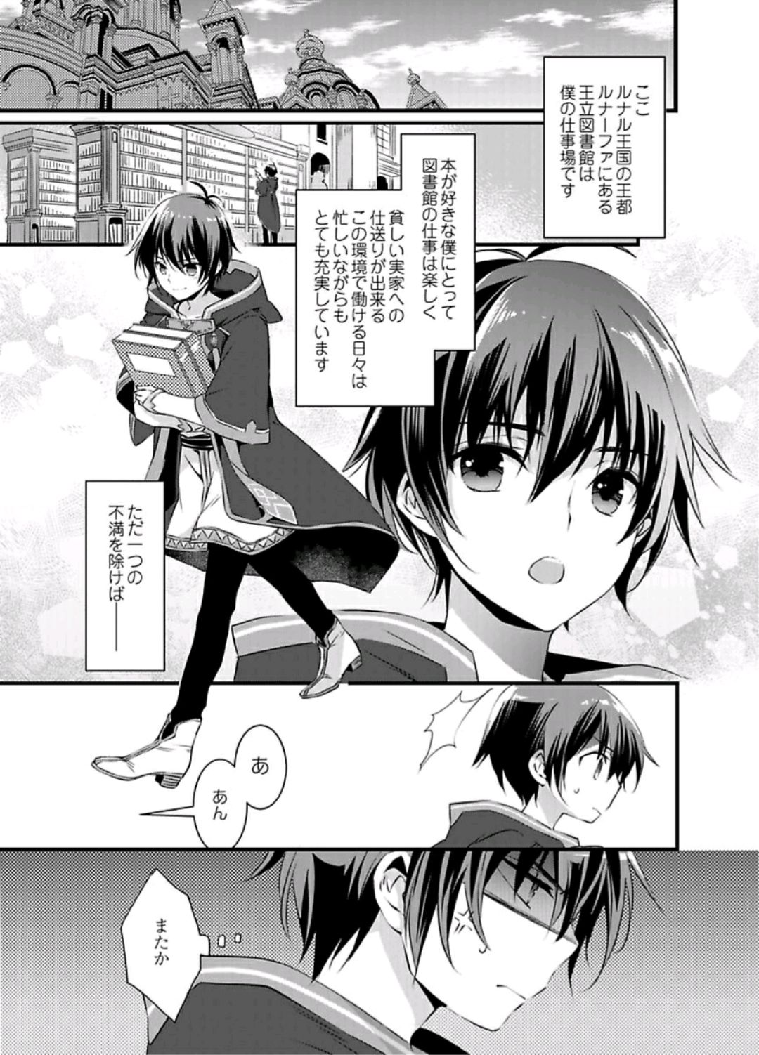 Nyotaika shita Boku o Kishi-sama-tachi ga Nerattemasu -Otoko ni Modoru tame ni wa Dakareru shika Arimasen!- 1 page 4 full
