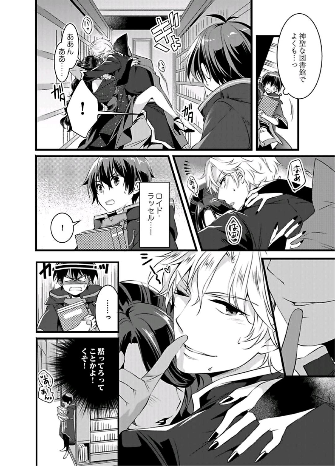 Nyotaika shita Boku o Kishi-sama-tachi ga Nerattemasu -Otoko ni Modoru tame ni wa Dakareru shika Arimasen!- 1 page 5 full