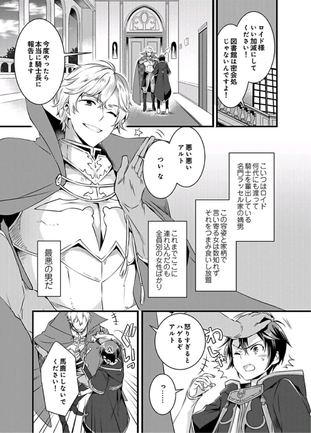 Nyotaika shita Boku o Kishi-sama-tachi ga Nerattemasu -Otoko ni Modoru tame ni wa Dakareru shika Arimasen!- 1 page 6 full