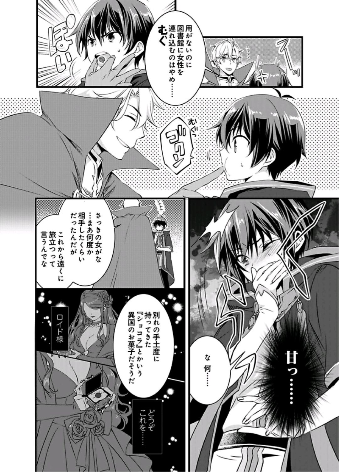Nyotaika shita Boku o Kishi-sama-tachi ga Nerattemasu -Otoko ni Modoru tame ni wa Dakareru shika Arimasen!- 1 page 7 full