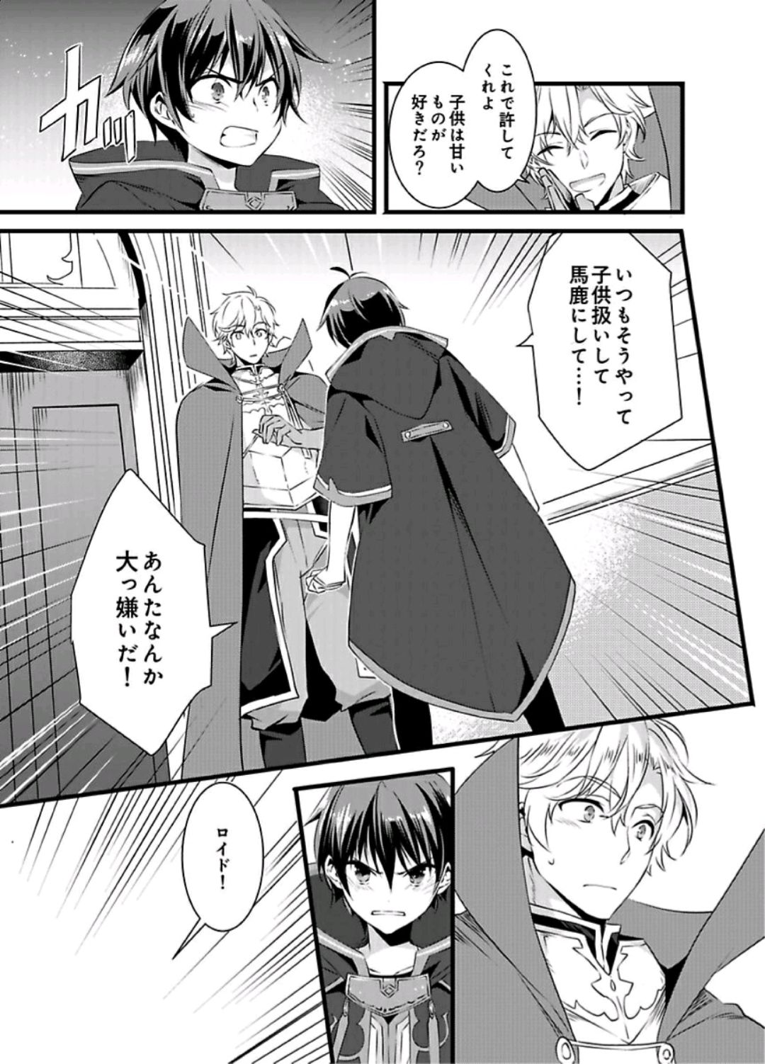 Nyotaika shita Boku o Kishi-sama-tachi ga Nerattemasu -Otoko ni Modoru tame ni wa Dakareru shika Arimasen!- 1 page 8 full