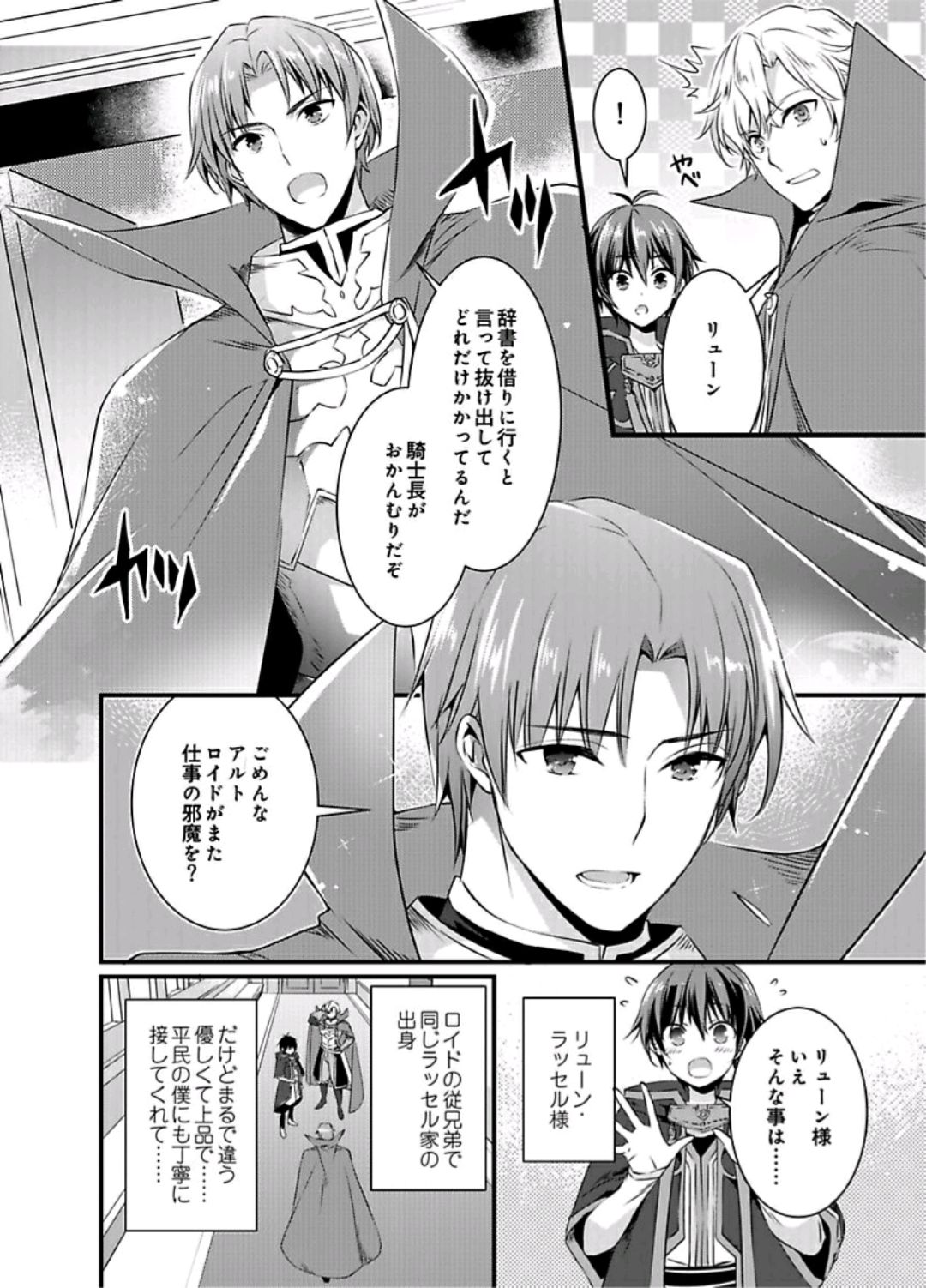 Nyotaika shita Boku o Kishi-sama-tachi ga Nerattemasu -Otoko ni Modoru tame ni wa Dakareru shika Arimasen!- 1 page 9 full