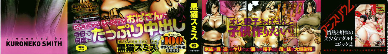 Oba-san no Karada ga Kimochi Yosugiru Kara ~ Boku no Oba-san wa Chou Meiki Datta COMIC page 2 full