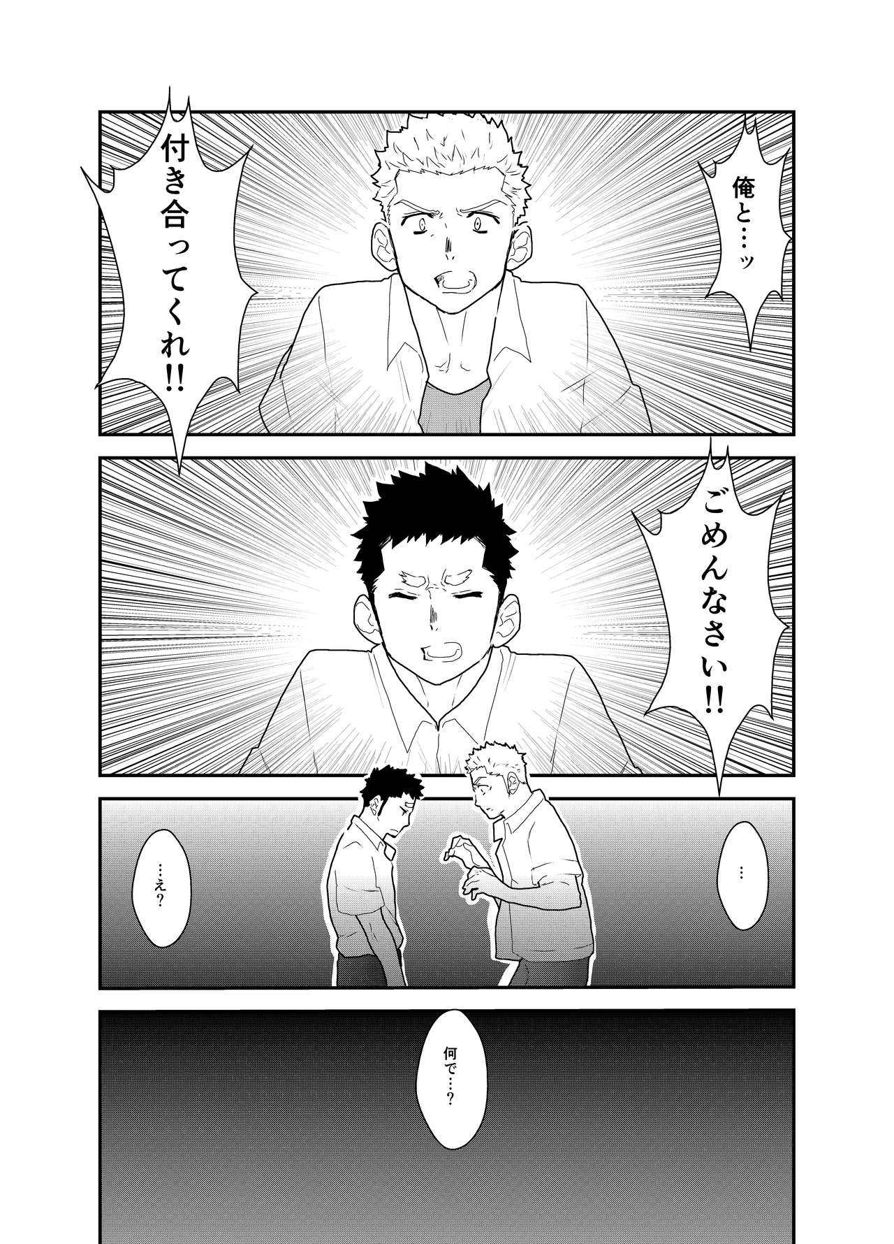 Aitsu ga Ore to Tsukiaenai Riyuu ga Mattaku Wakaranai no desu ga. page 2 full