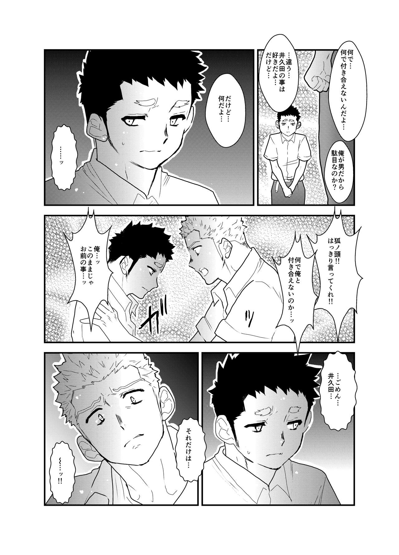 Aitsu ga Ore to Tsukiaenai Riyuu ga Mattaku Wakaranai no desu ga. page 4 full