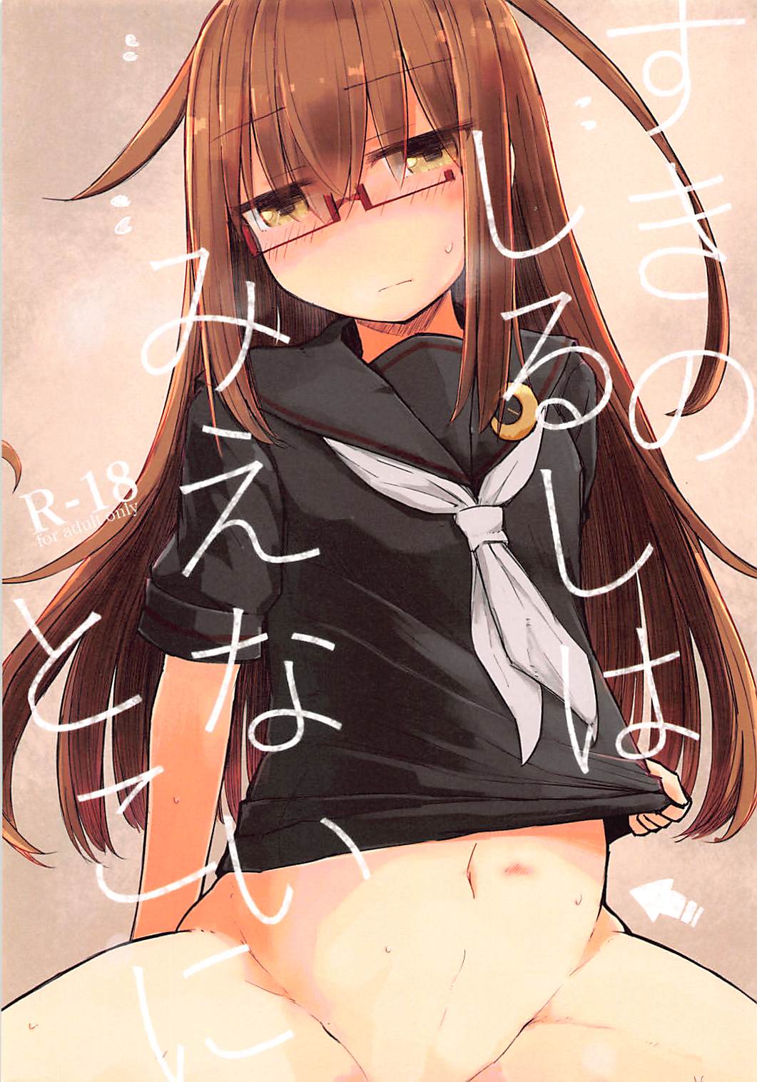 Suki no Shirushi wa Mienai Toko ni page 1 full