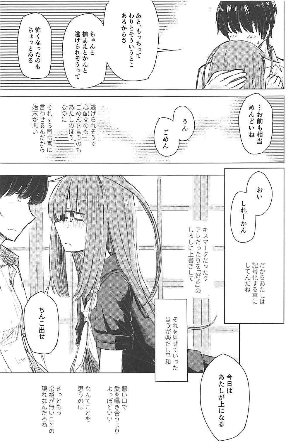 Suki no Shirushi wa Mienai Toko ni page 10 full