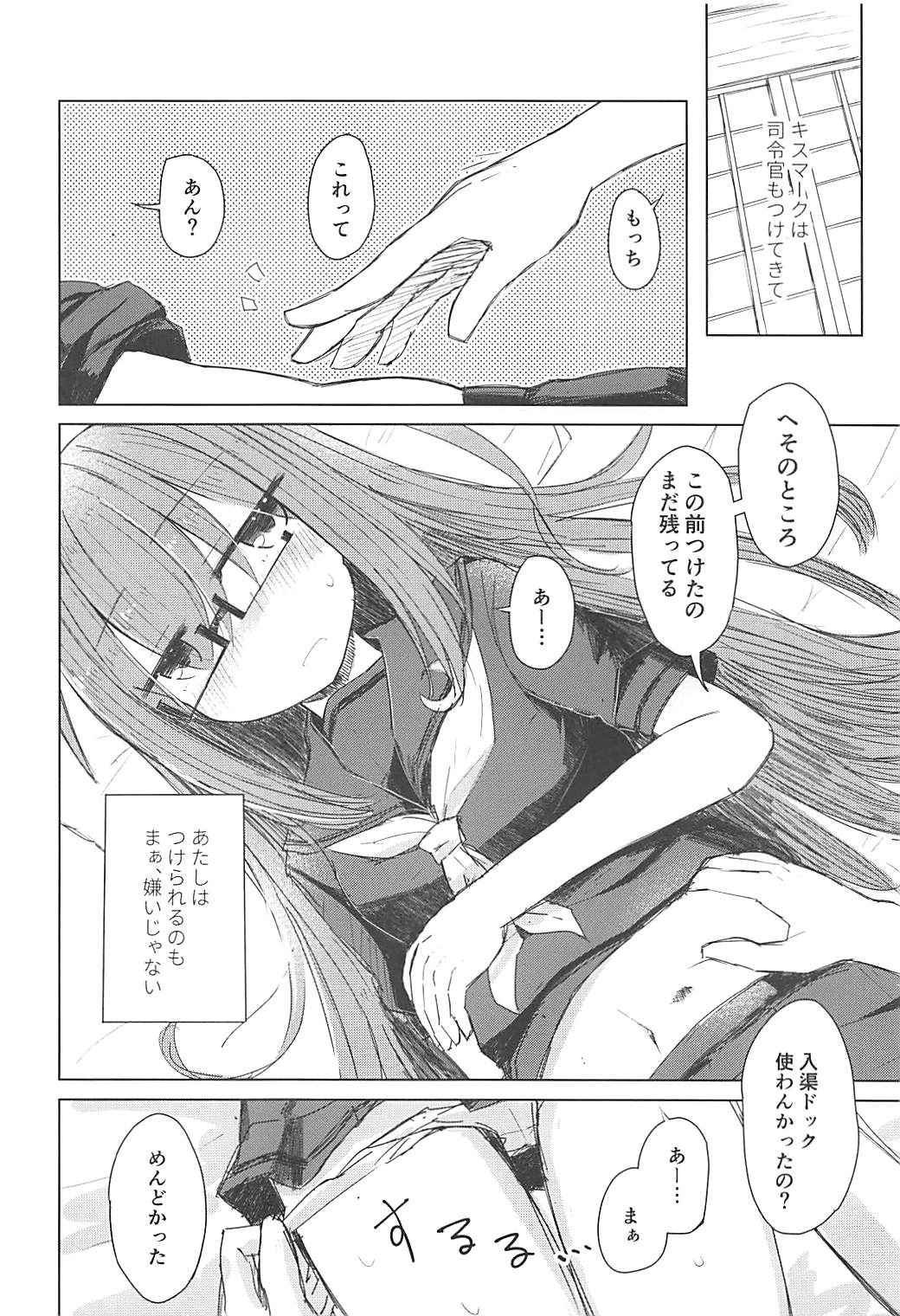 Suki no Shirushi wa Mienai Toko ni page 5 full