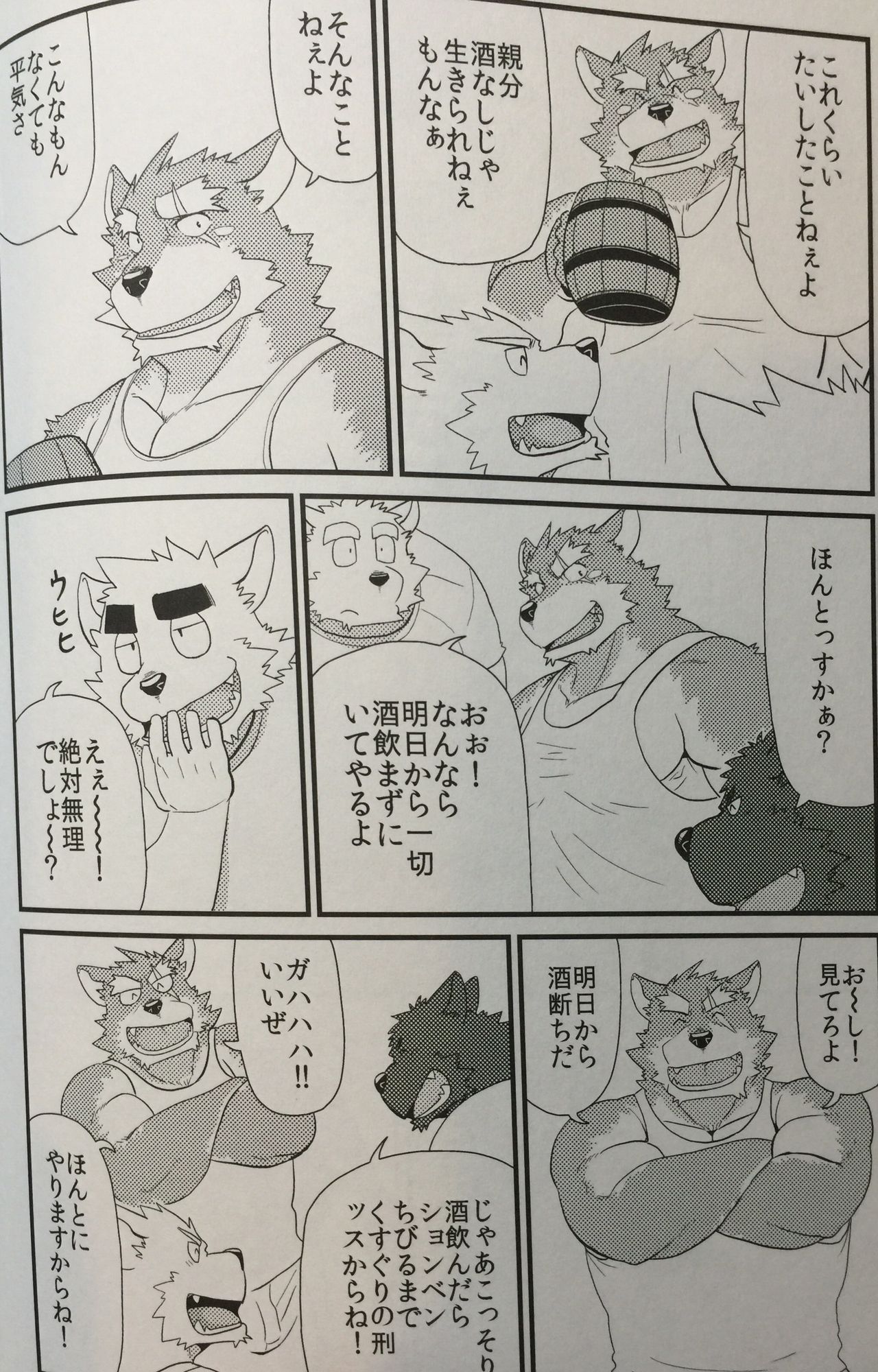 Kobun-tachi to Oyabun no Nichijou page 3 full