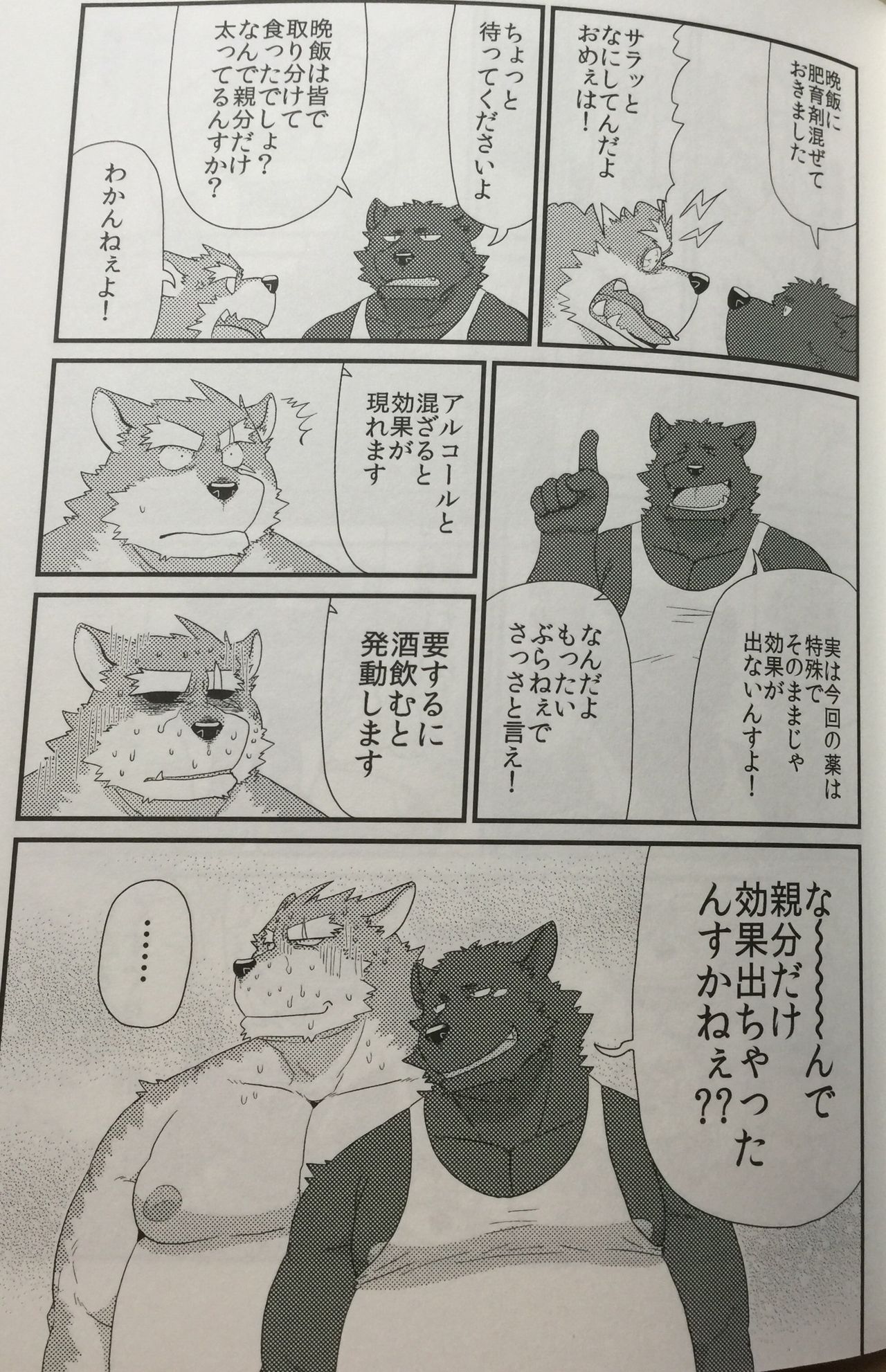 Kobun-tachi to Oyabun no Nichijou page 8 full