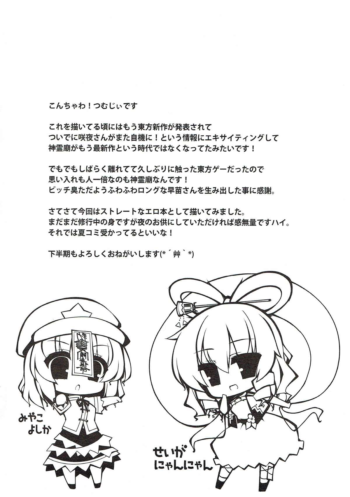 Minna Daisuki! Nyan Paipai page 3 full