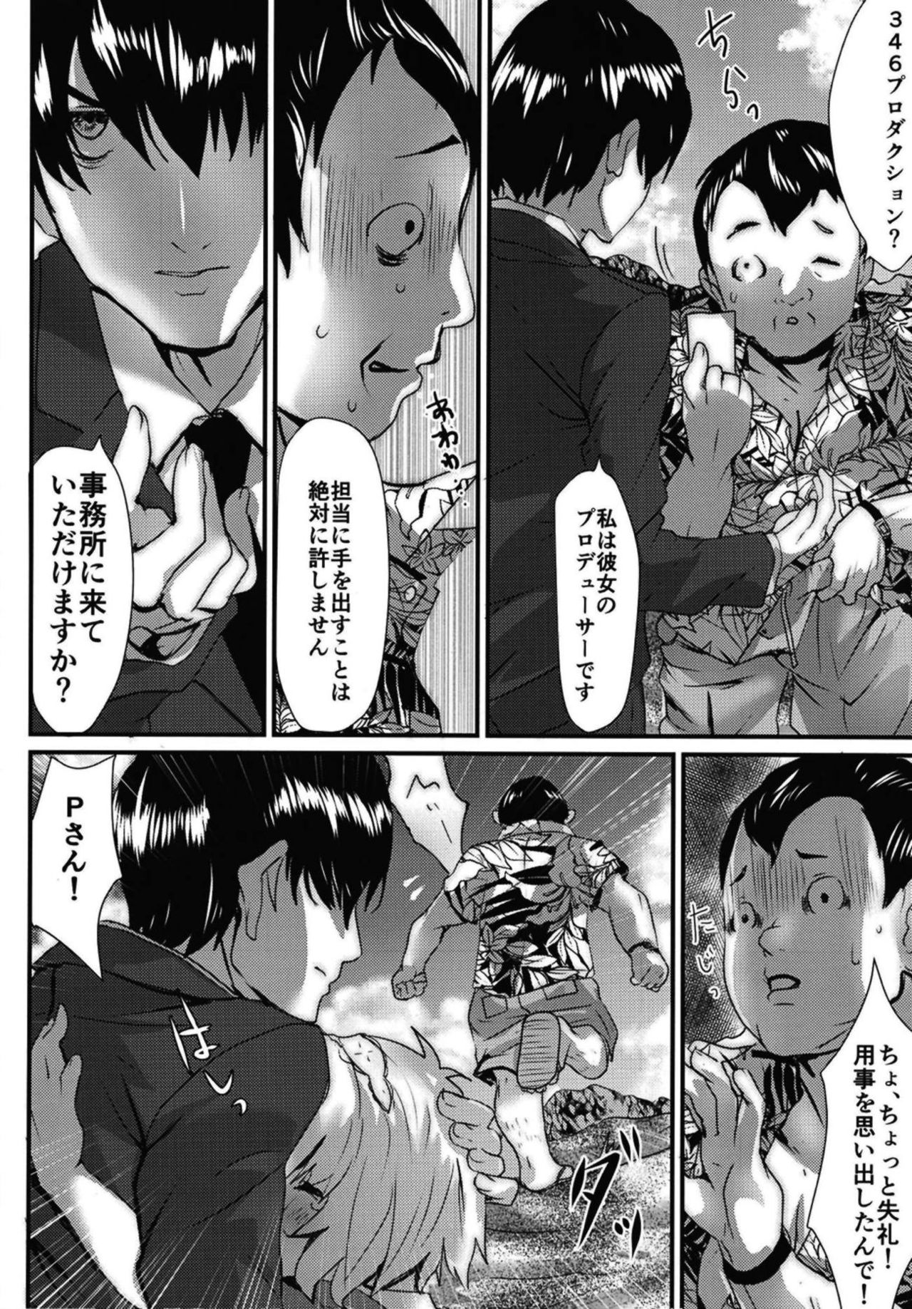 Yume dattsutten Daro!!! page 7 full