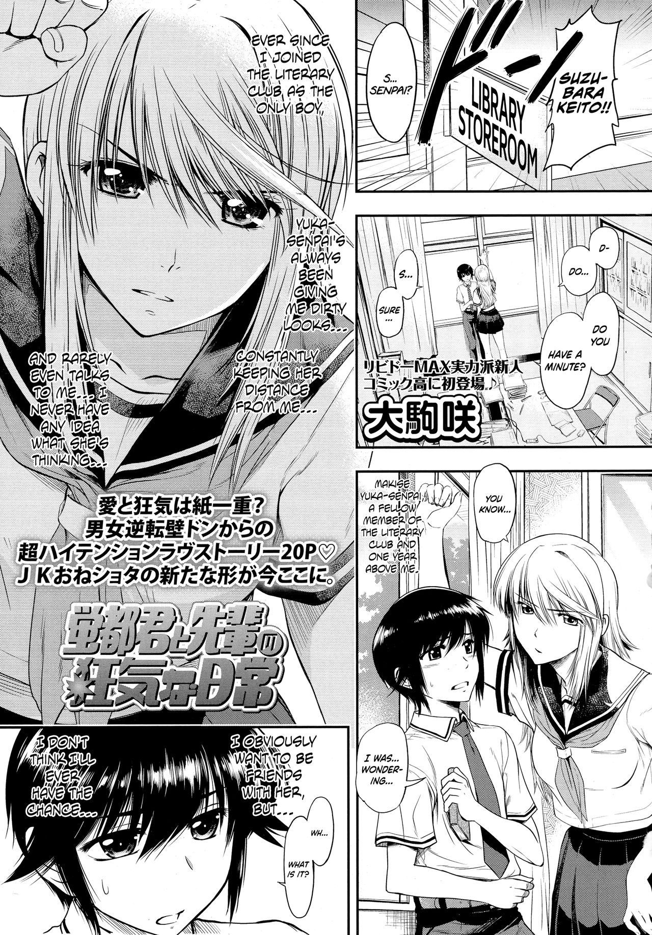 Keito-kun to Senpai no Kyouki na Nichijou | Keito-kun’s and Senpai’s Insane Everyday Life page 1 full