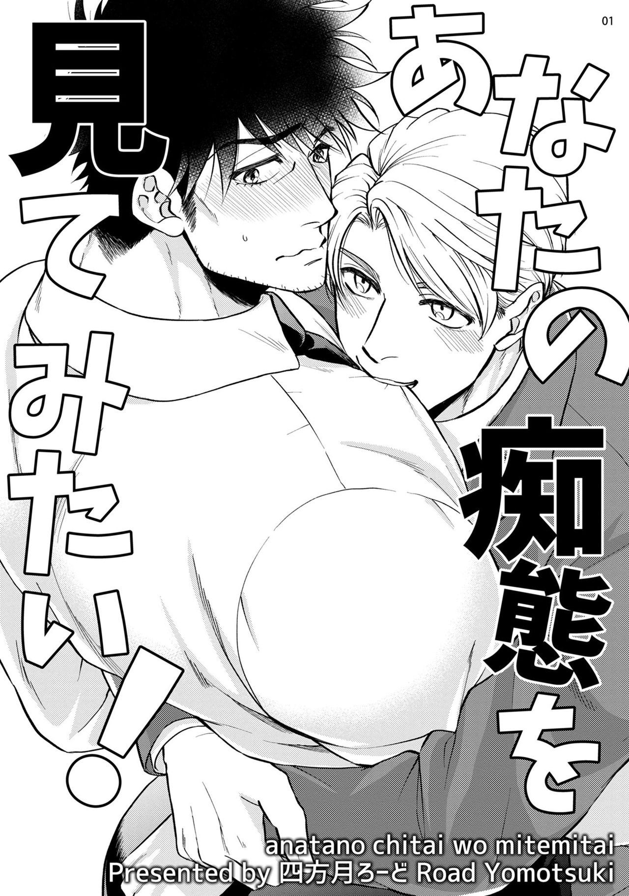 Anata no Chitai o Mite Mitai! page 4 full