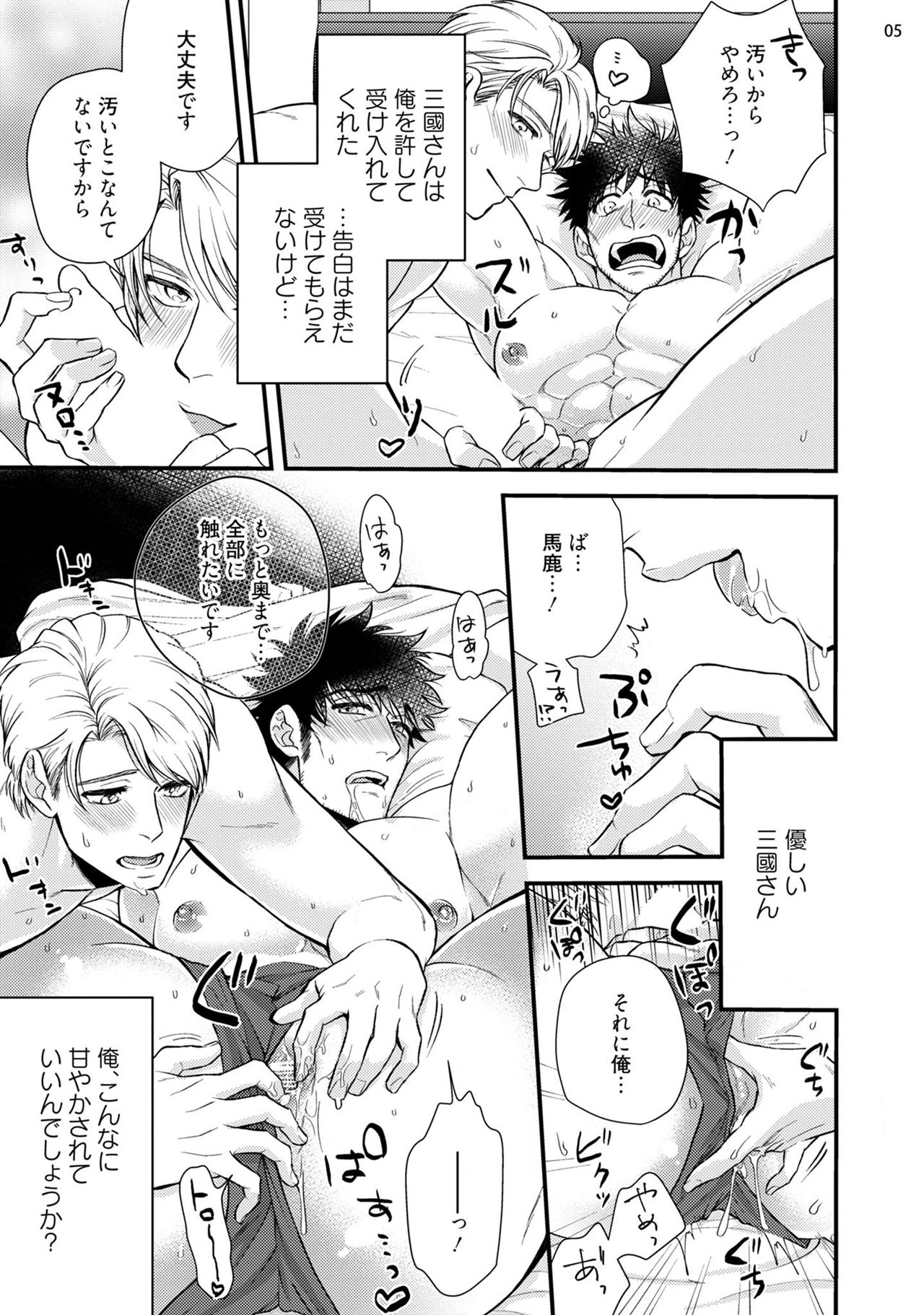 Anata no Chitai o Mite Mitai! page 8 full