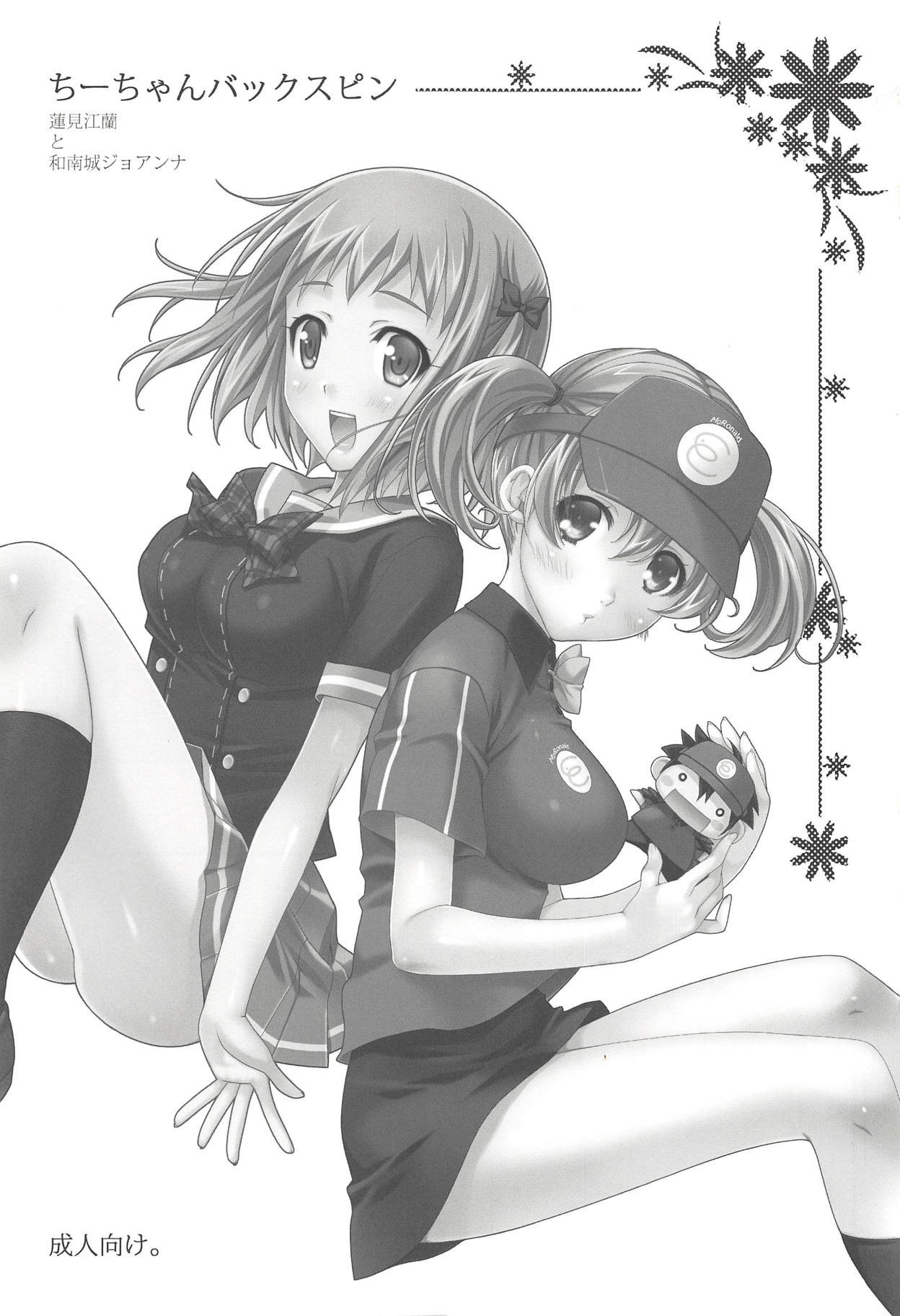 Chii-chan Backspin page 2 full