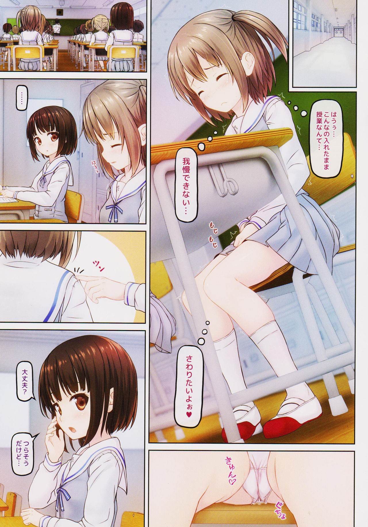 Houkago no Naisho 2 page 8 full