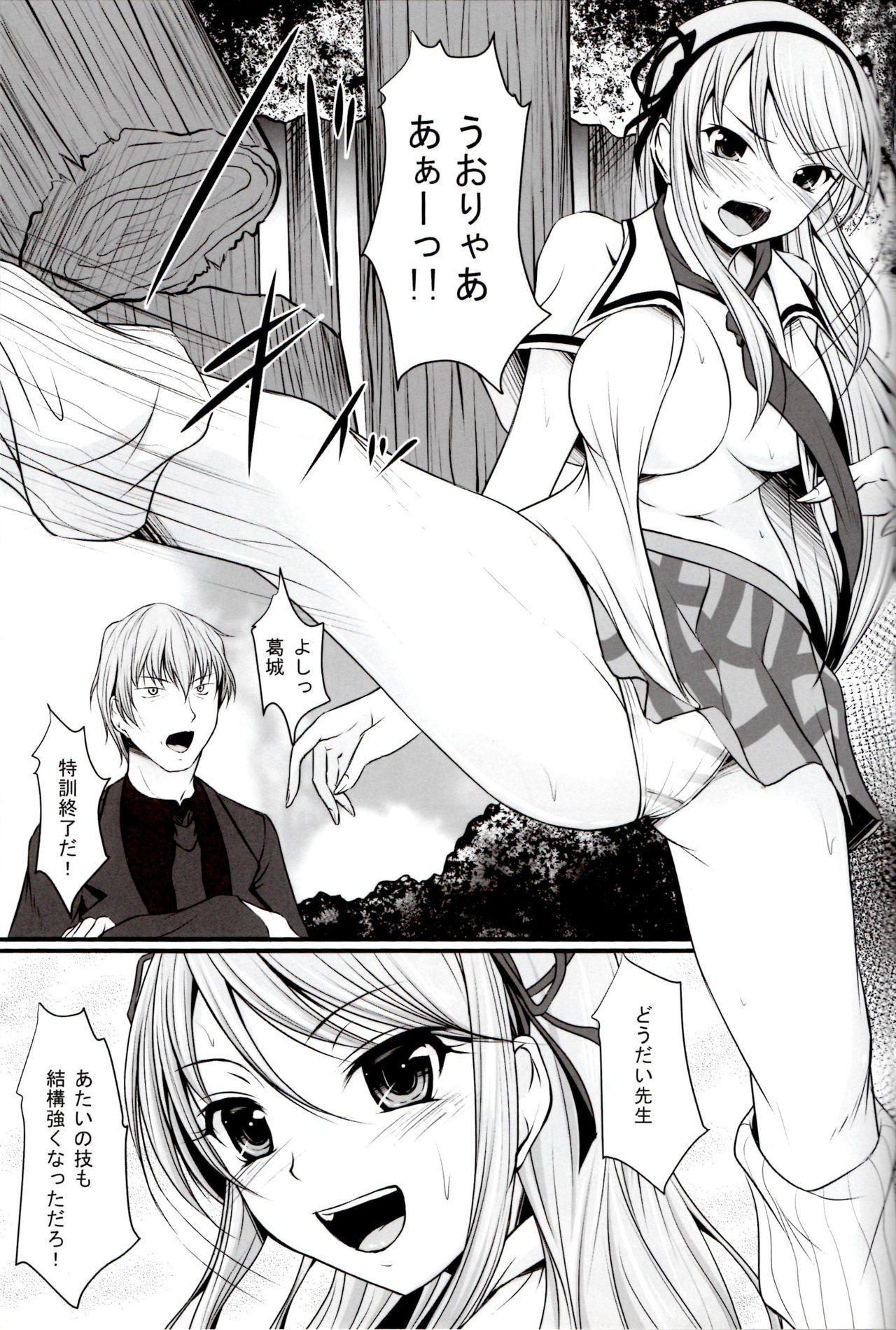 Katsuragi no Ecchi na Tokkun page 2 full