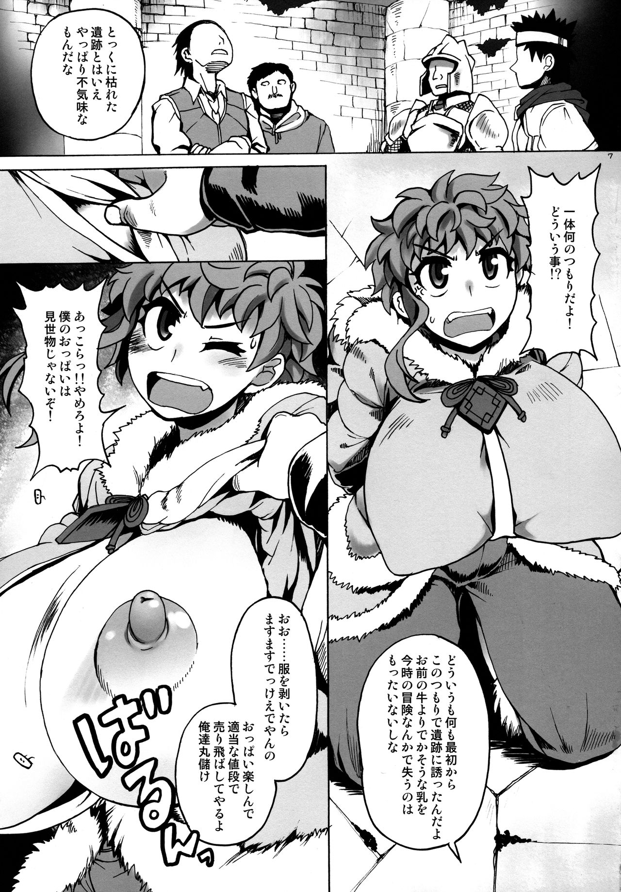 Tasogareki no Boukensha page 7 full