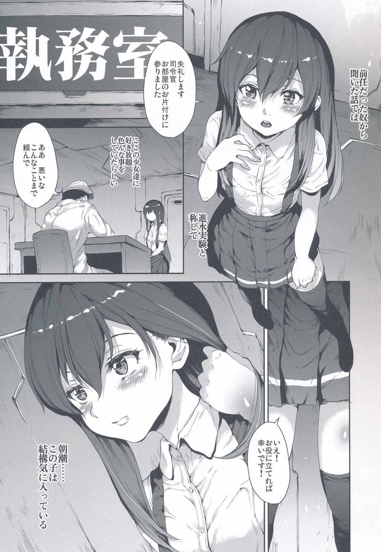 Shinsui Jikken Asashio page 3 full