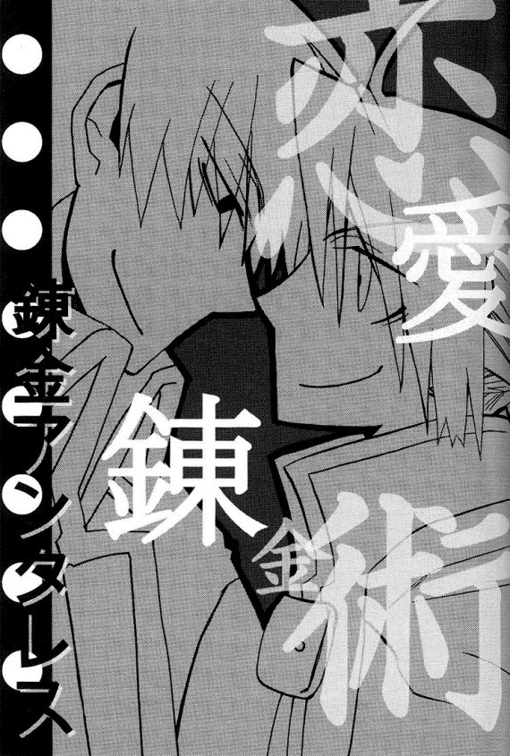 Renai no Renkinjutsushi - Fall in Love Alchemist page 2 full