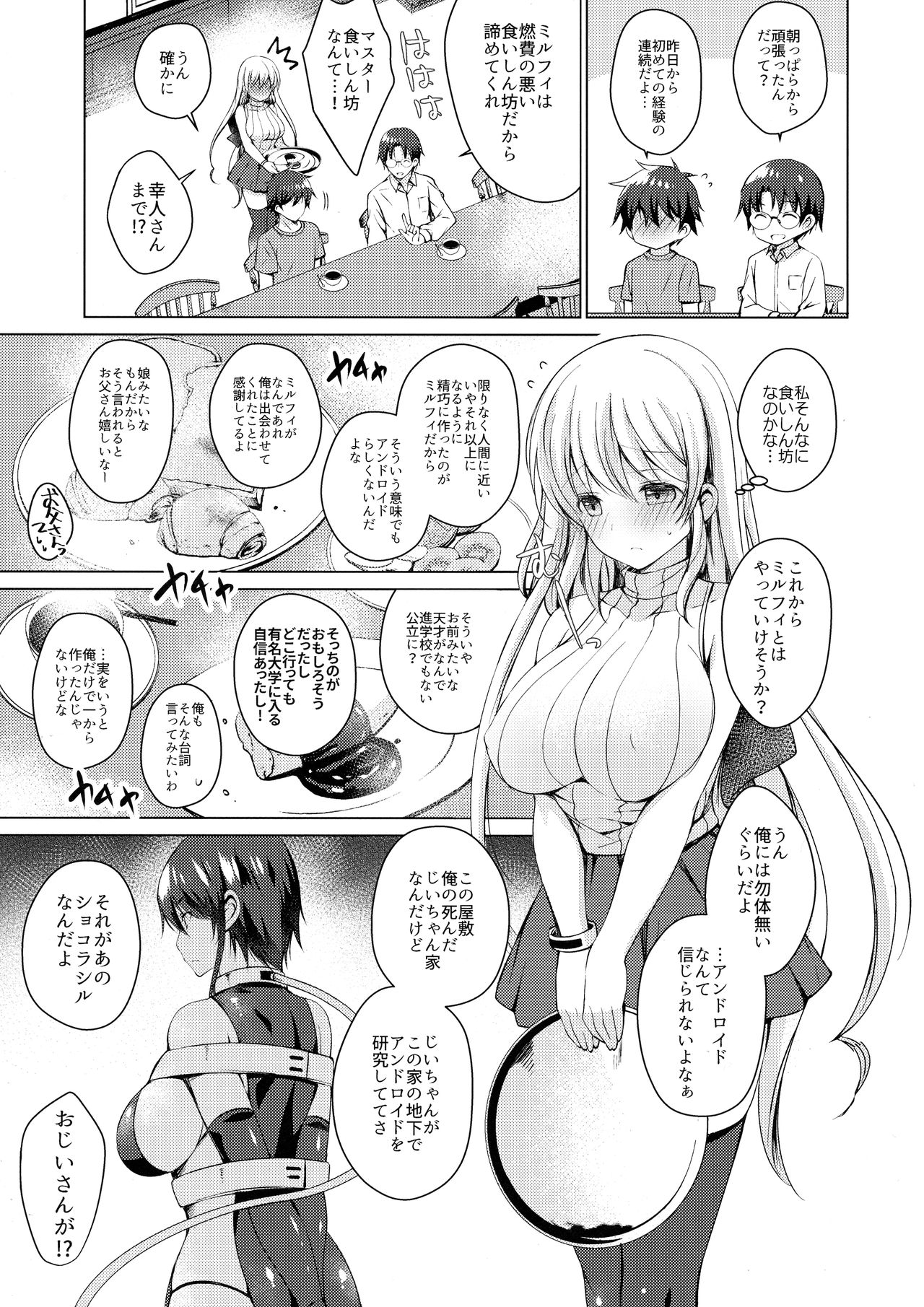 Android no Watashi ni Nenryou Hokyuu shite Kudasai 2 page 10 full