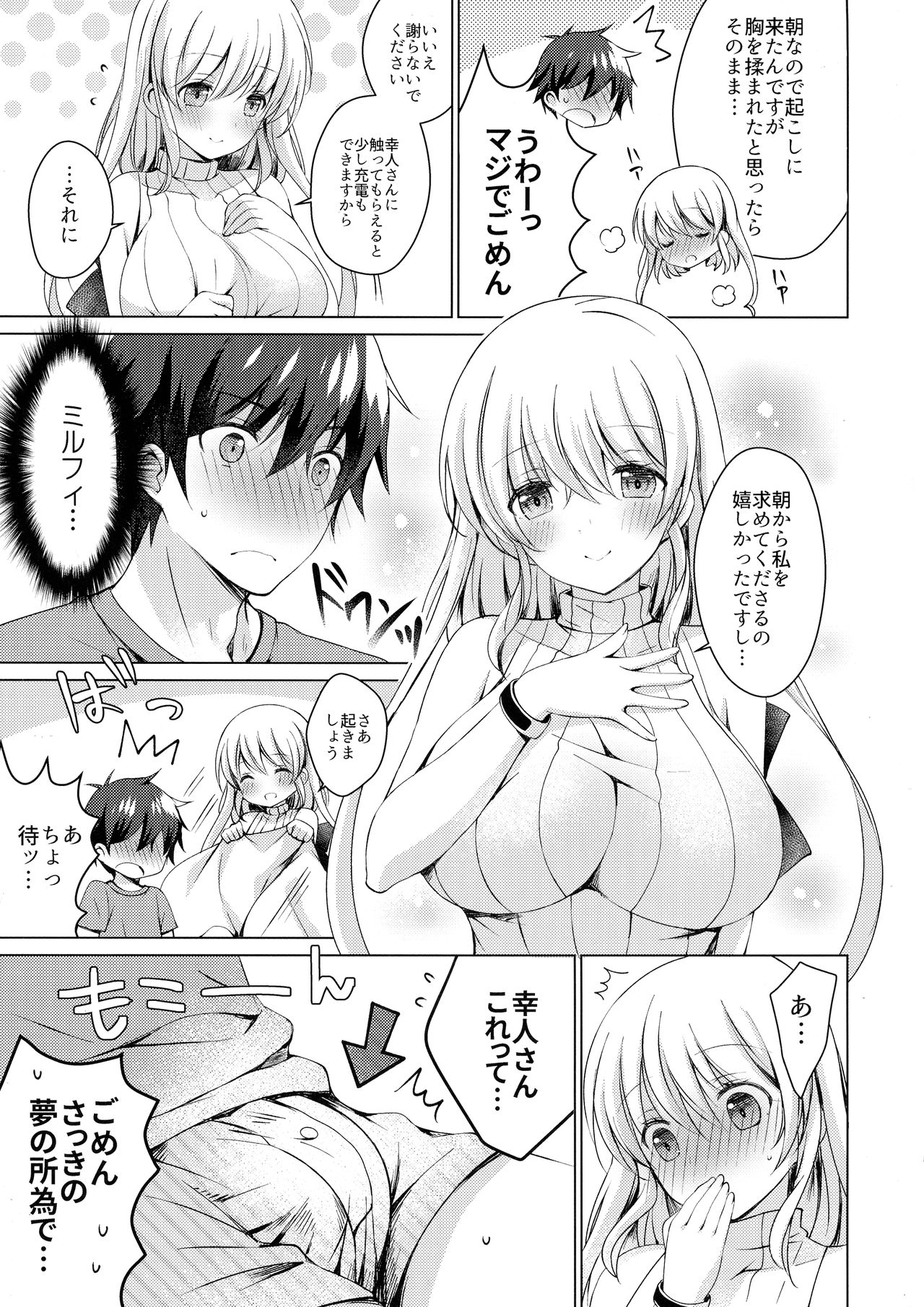 Android no Watashi ni Nenryou Hokyuu shite Kudasai 2 page 4 full