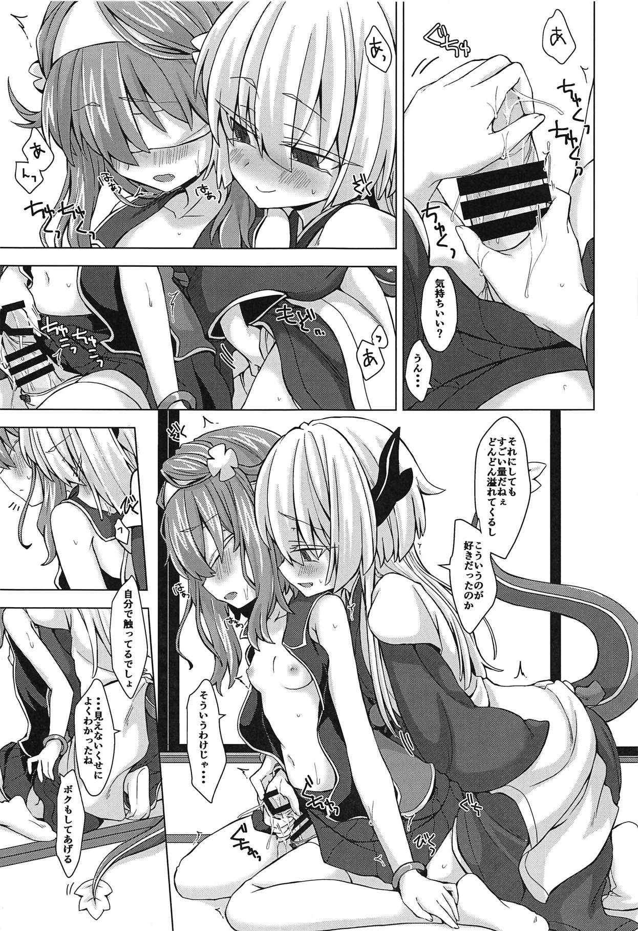 AkoSama. Sono 14 page 8 full