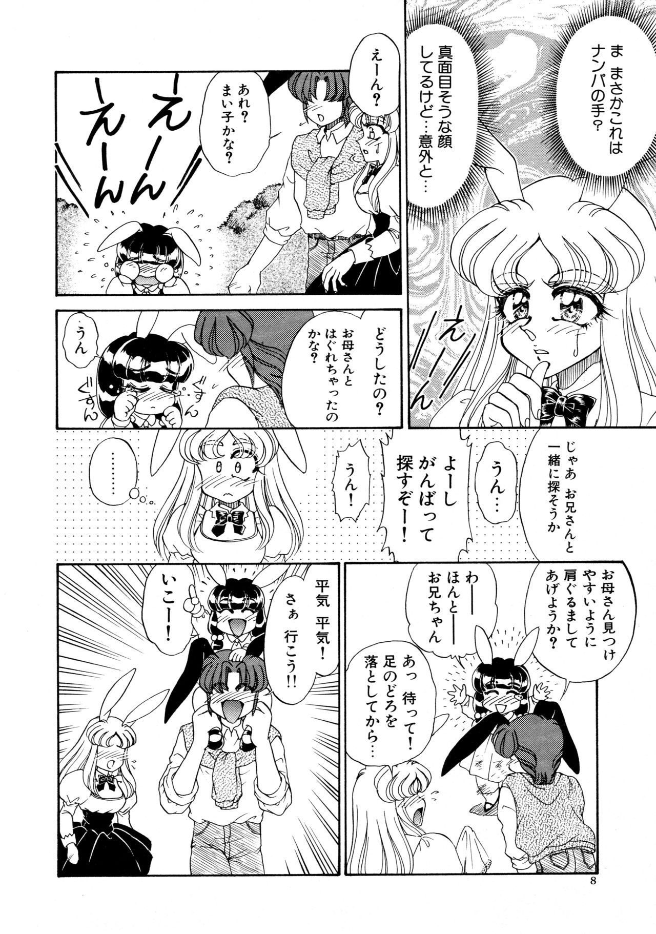 Shiawase With you page 8 full