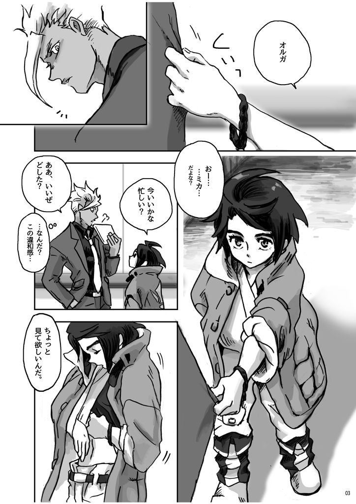 Ore no Mika ga Onnanoko ni Nacchimatta! page 5 full