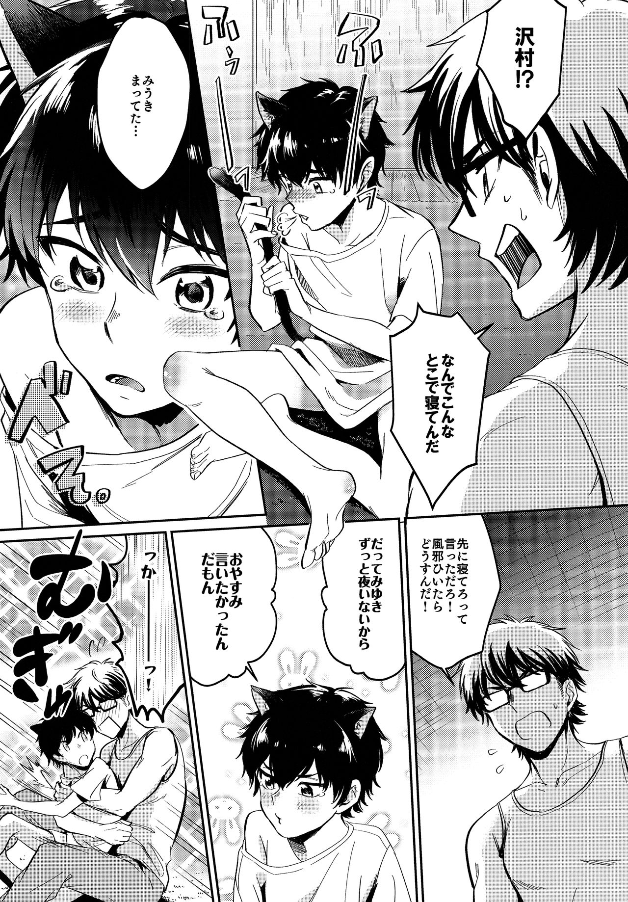 Hey!! Nyan page 6 full